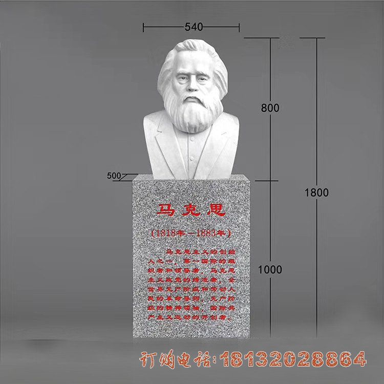 校园西方名人马克思头像石雕