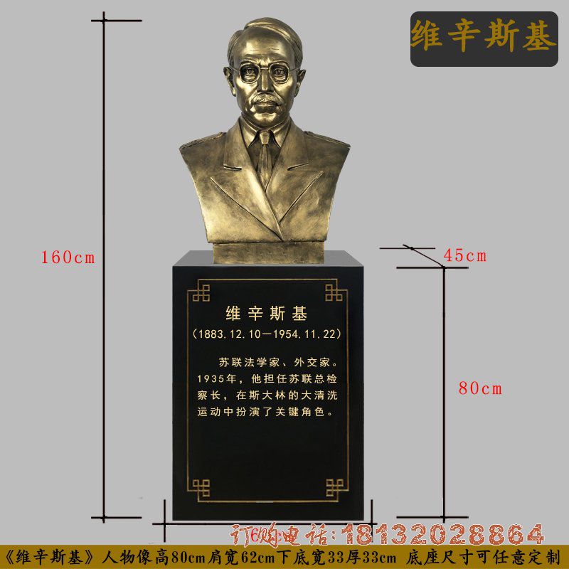 苏联法学家维辛斯基胸像铜雕 苏联法学家维辛斯基胸像铜雕