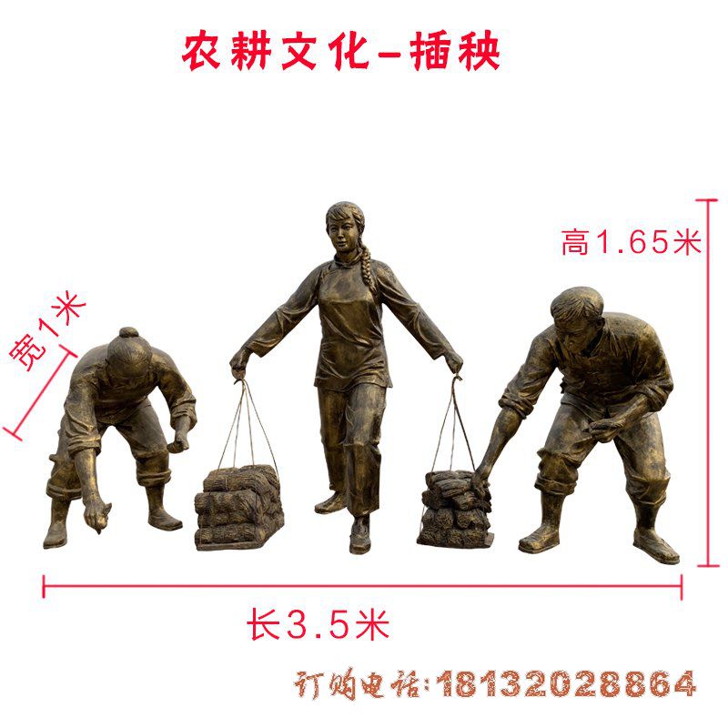 农耕人物插秧铜雕 农耕人物插秧铜雕