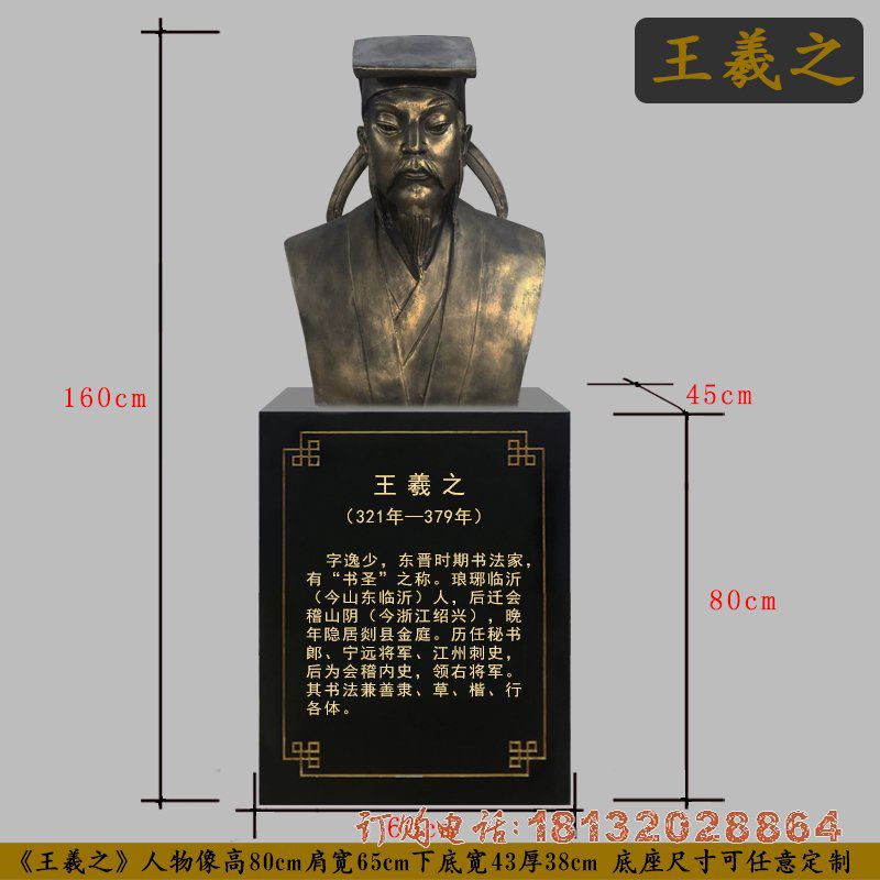 校园书法家王羲之头像铜雕 校园书法家王羲之头像铜雕
