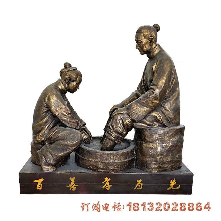孝道文化洗脚人物铜雕