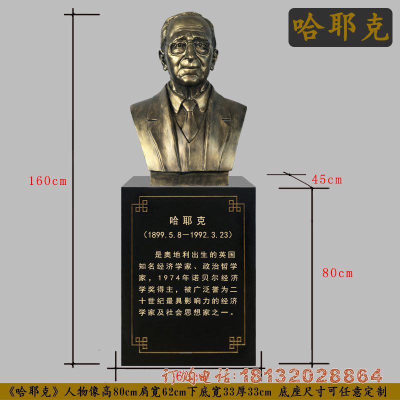 校园经济学家哈耶克胸像铜雕