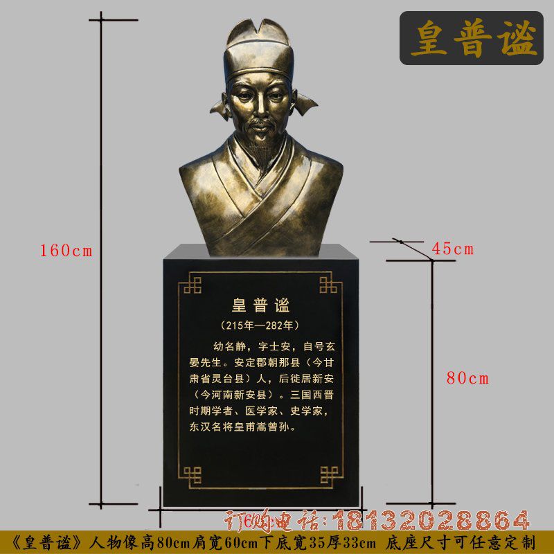 古代名医皇甫谧头像铜雕