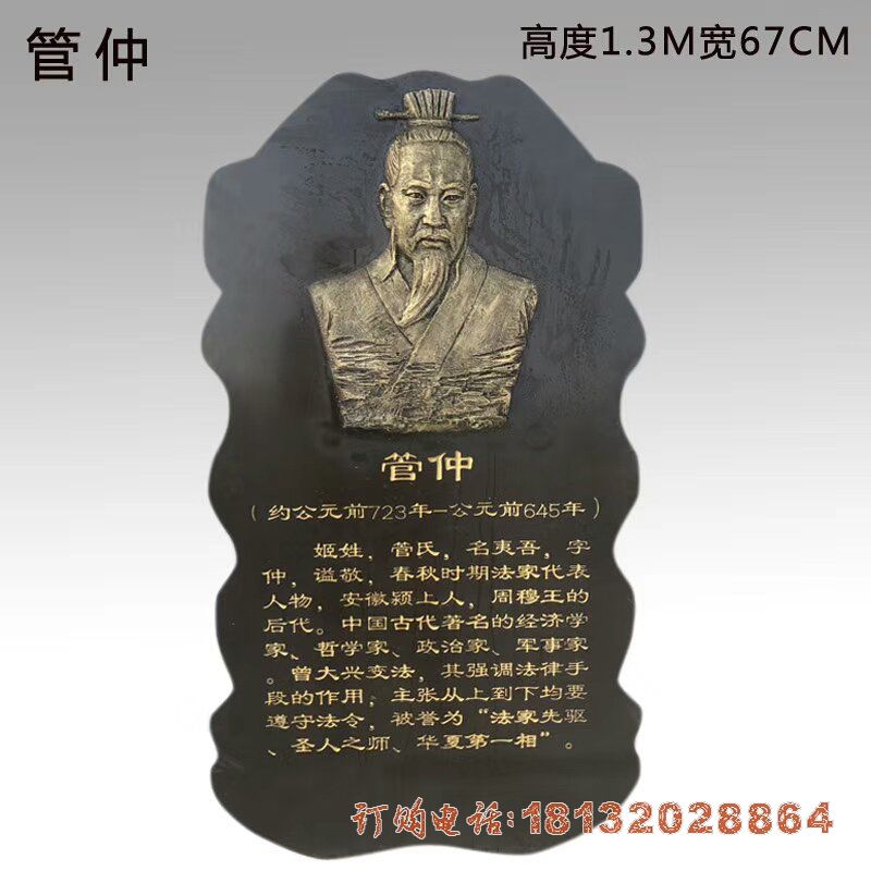 校园古代名人管仲头像铜浮雕 校园古代名人管仲头像铜浮雕