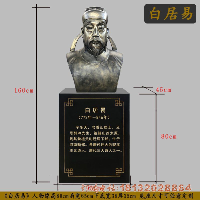 校园古代诗人白居易头像铜雕 校园古代诗人白居易头像铜雕
