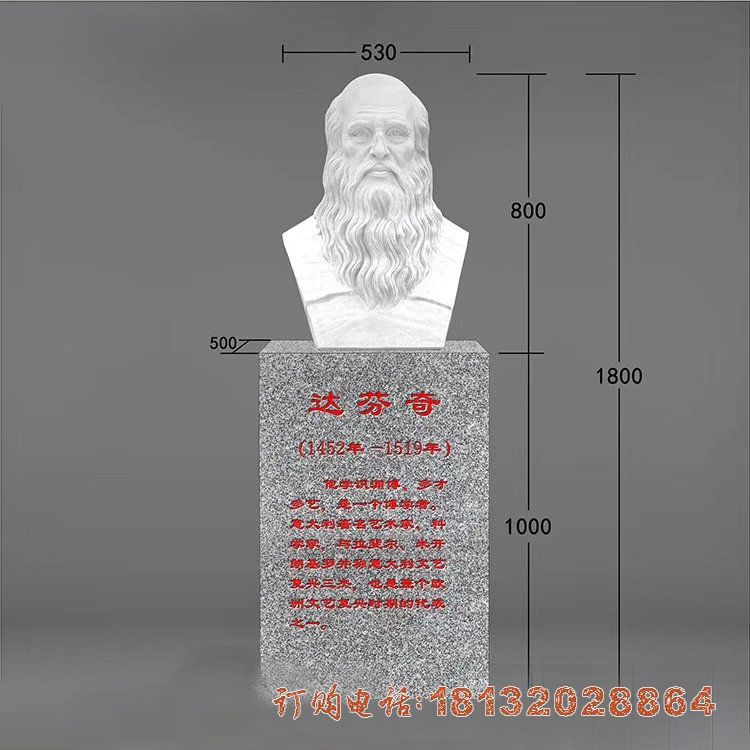 校园西方名人头像达芬奇石雕 校园西方名人头像达芬奇石雕
