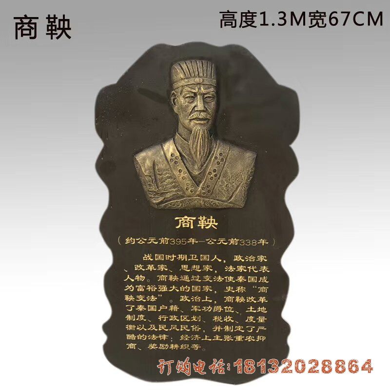 古代名人商鞅头像铜浮雕