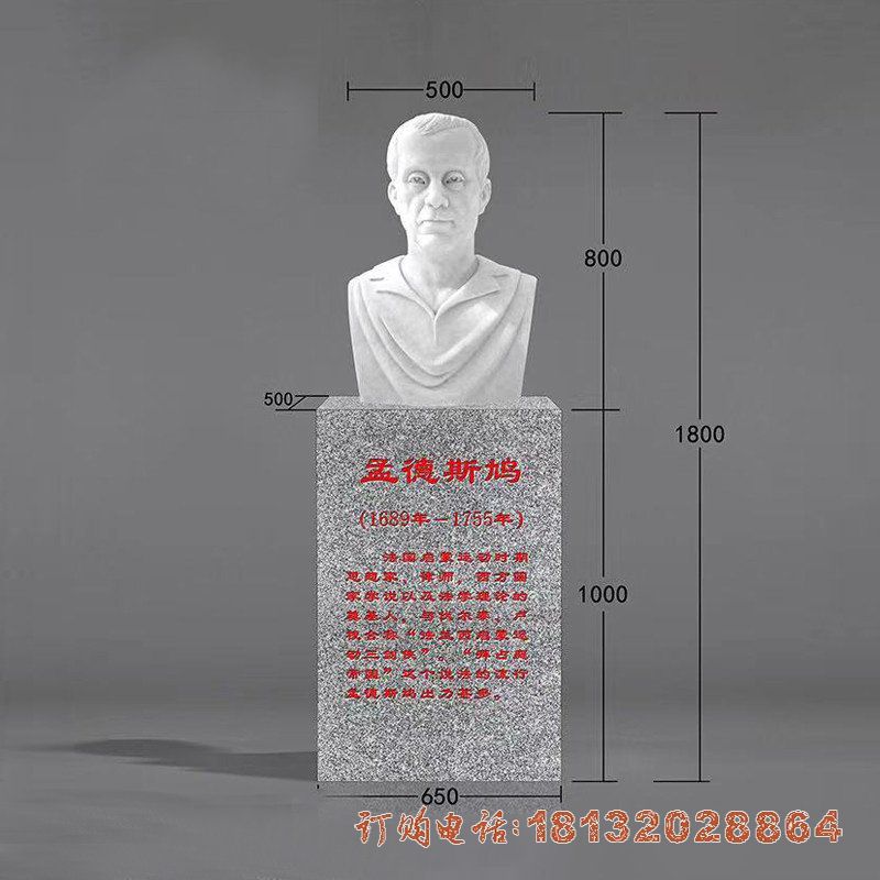 校园西方名人孟德斯鸠头像石雕 校园西方名人孟德斯鸠头像石雕