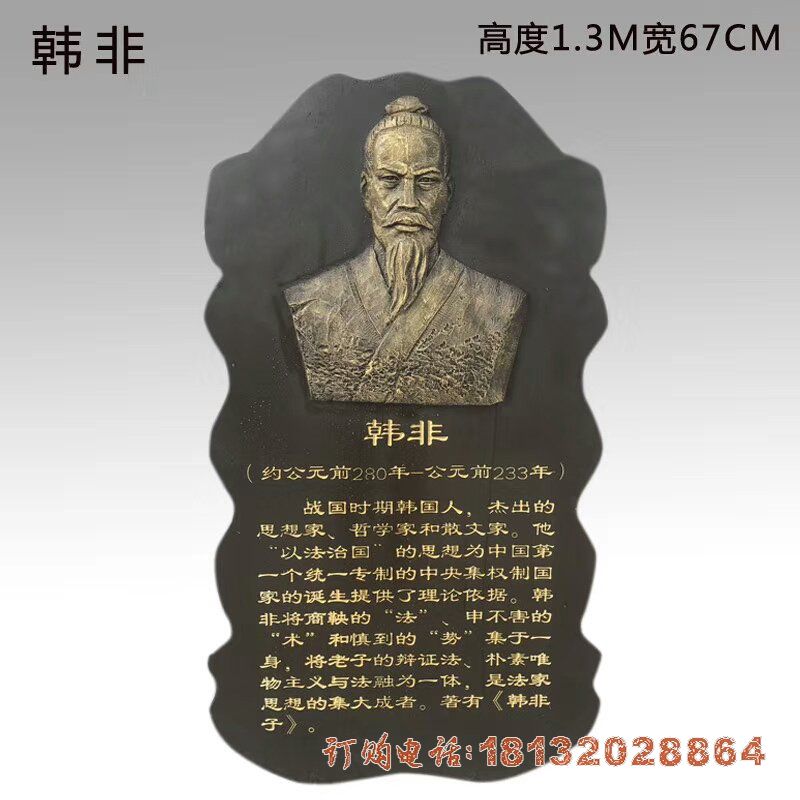 古代名人韩非头像铜浮雕