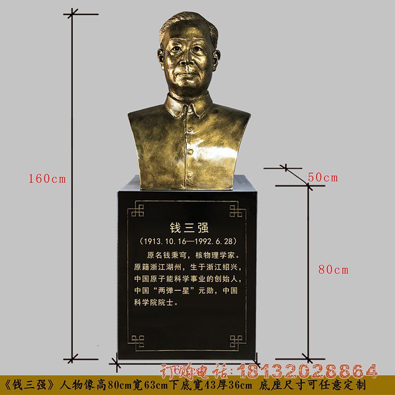 校园名人钱三强头像铜雕