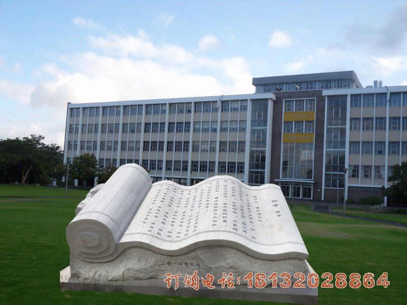 校园劝学书籍石雕 校园劝学书籍石雕
