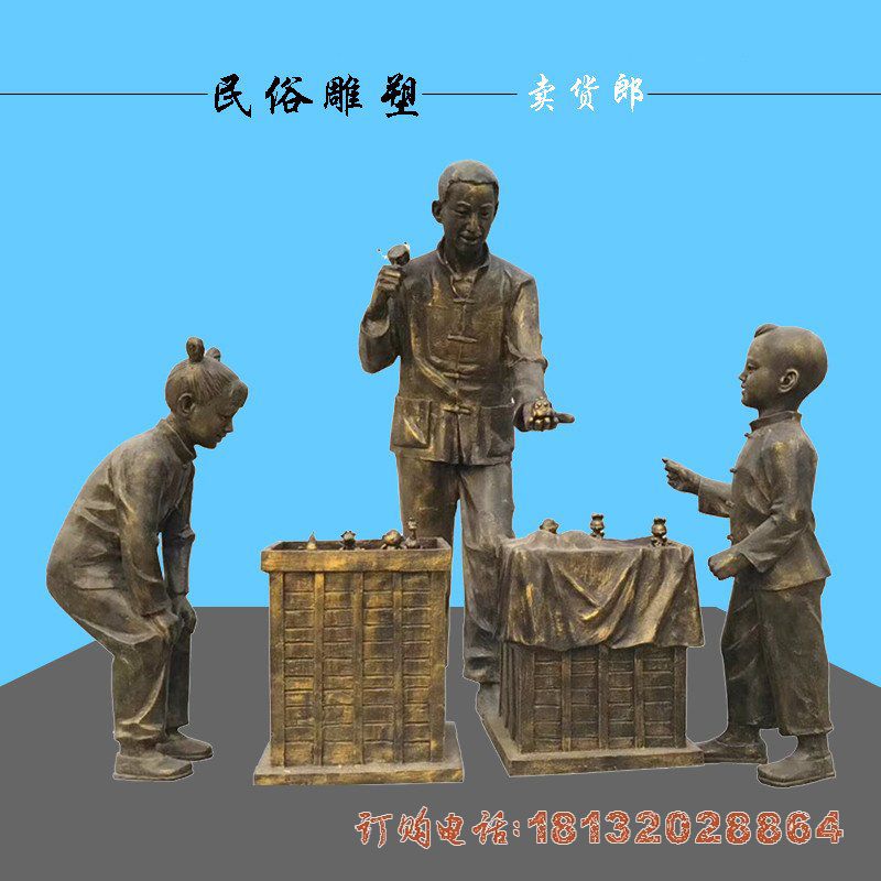民俗文化货郎人物铜雕 民俗文化货郎人物铜雕