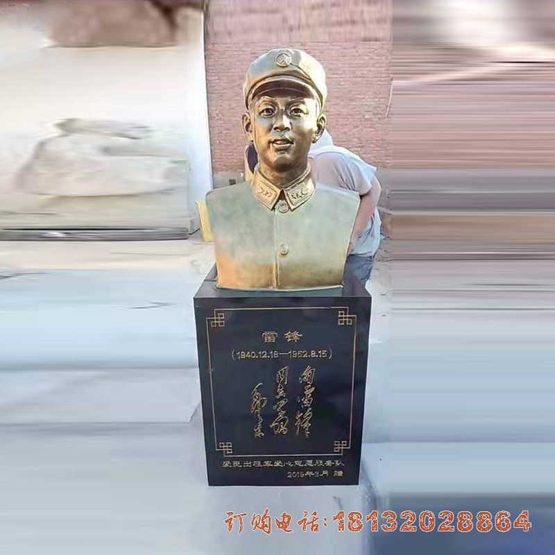 校园名人雷锋半身像铜雕