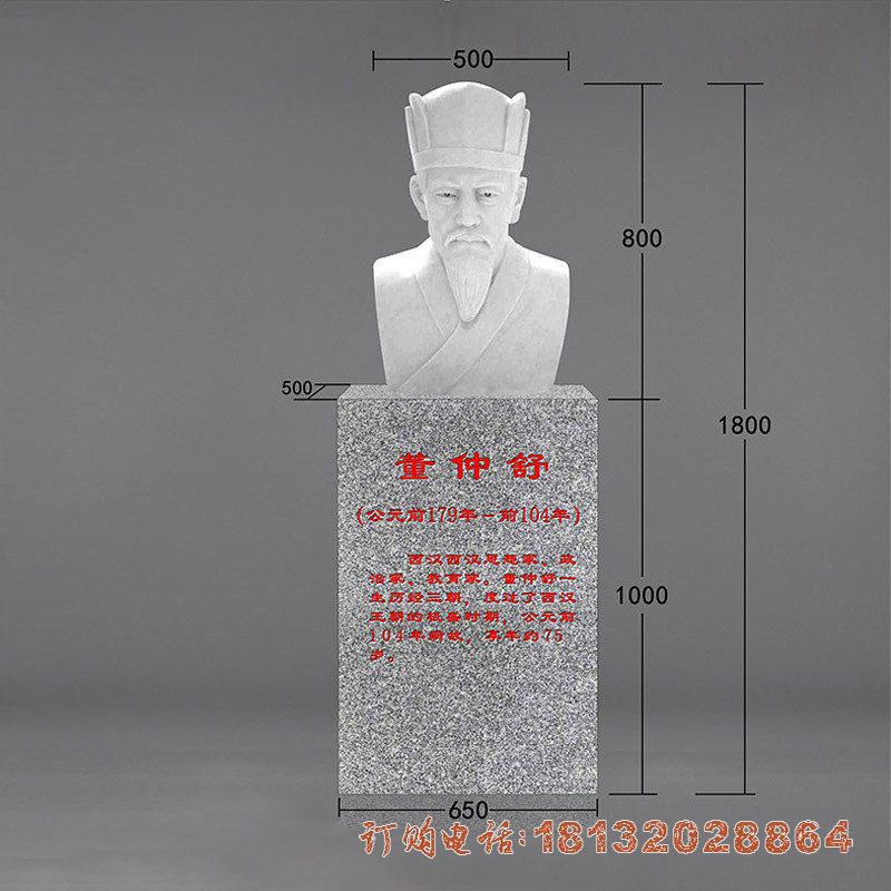 校园古代名人董仲舒头像石雕 校园古代名人董仲舒头像石雕