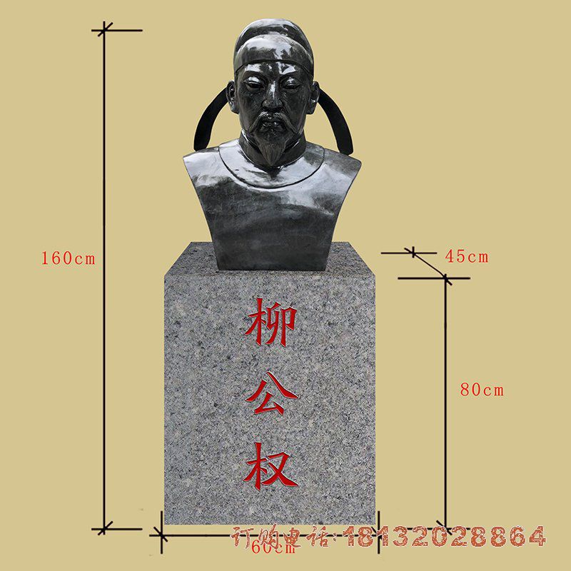 校园古代名人柳公权头像铜雕