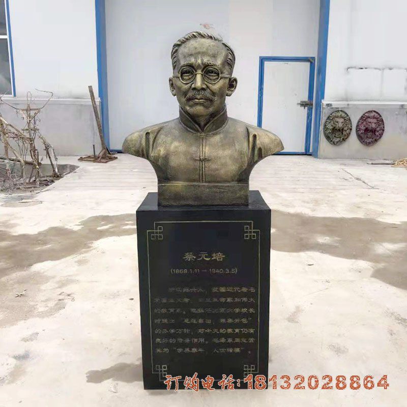 校园近代名人蔡元培胸像铜雕 校园近代名人蔡元培胸像铜雕