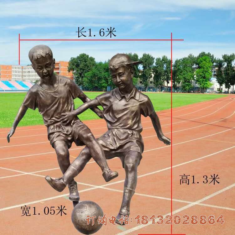 校园踢足球的儿童铜雕 校园踢足球的儿童铜雕