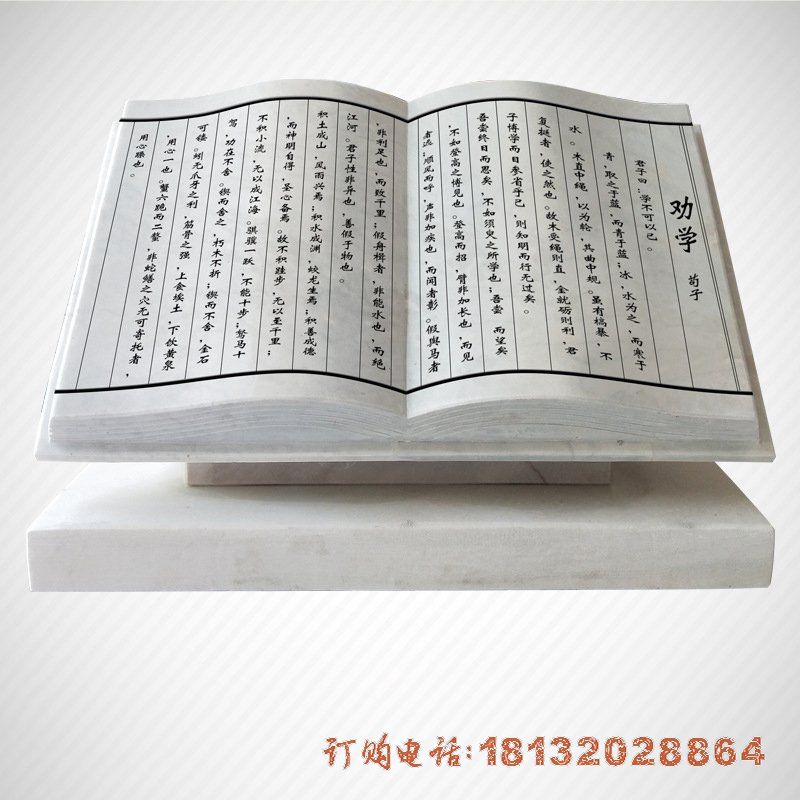 校园大理石劝学书籍石雕