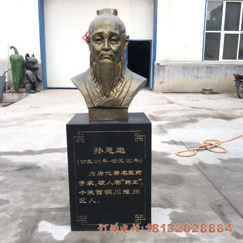 古代名医孙思邈胸像铜雕