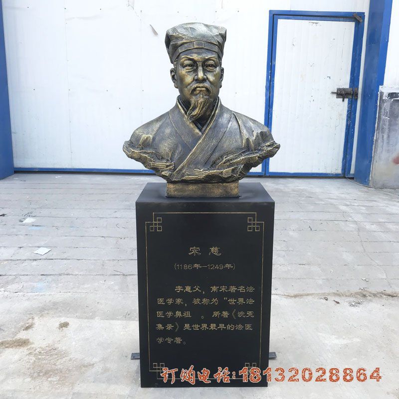 古代法医名人宋慈头像铜雕 古代法医名人宋慈头像铜雕