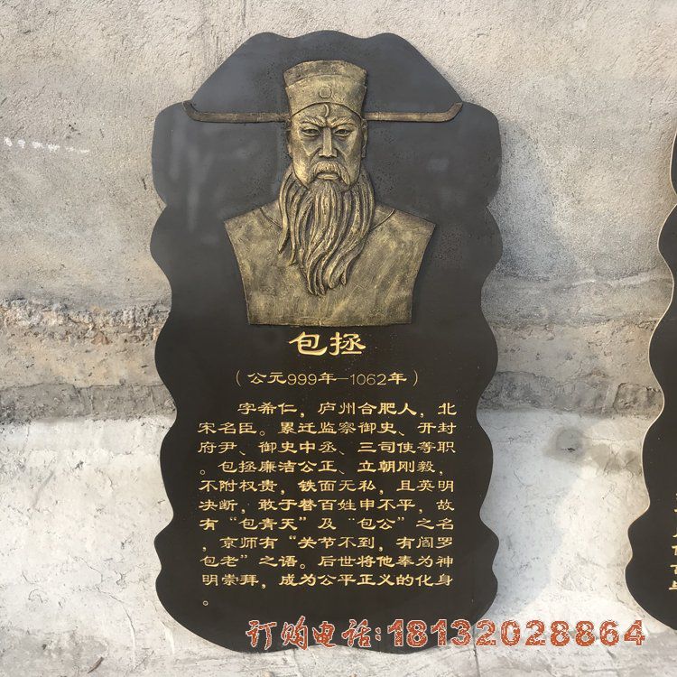 古代名人包拯头像铜浮雕