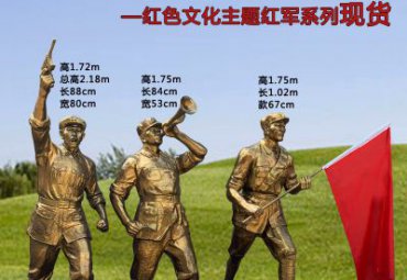红色文化红军铜雕