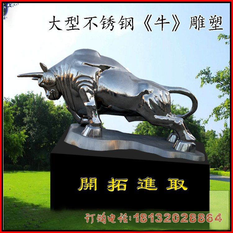 广场不锈钢开拓进取牛雕塑