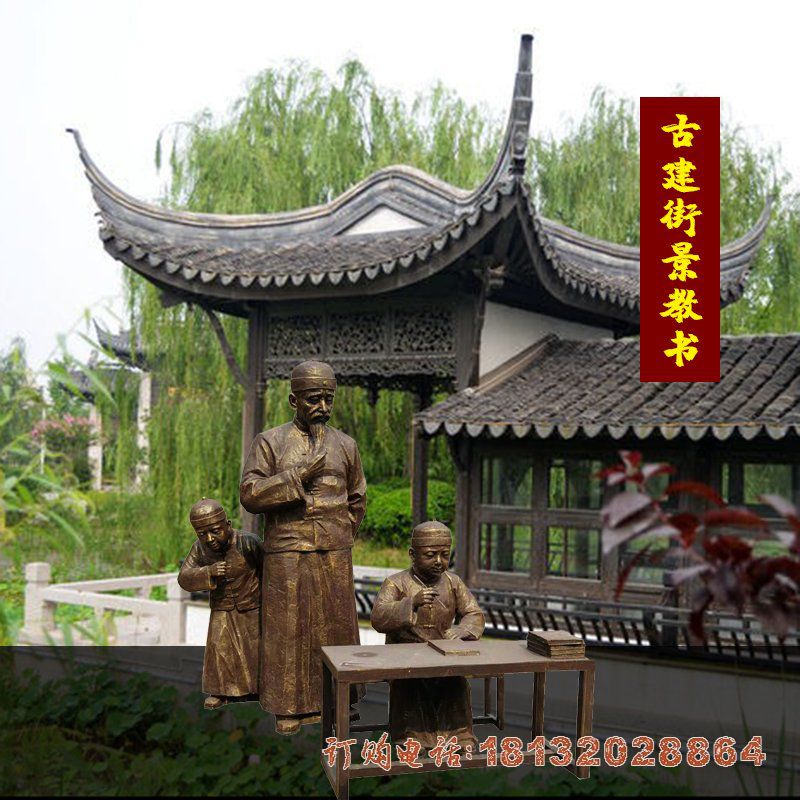 古代私塾教书人物铜雕 古代私塾教书人物铜雕