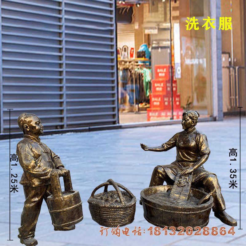 孝道主题洗衣服人物铜雕