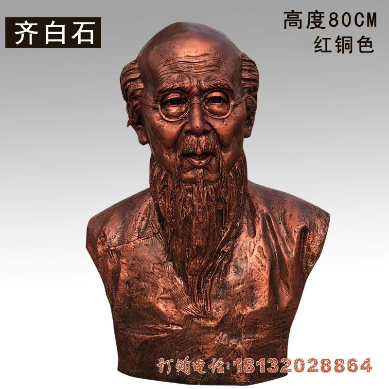 校园名人齐白石头像铜雕
