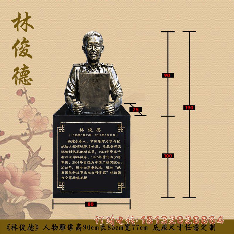 十大英模林俊德胸像铜雕