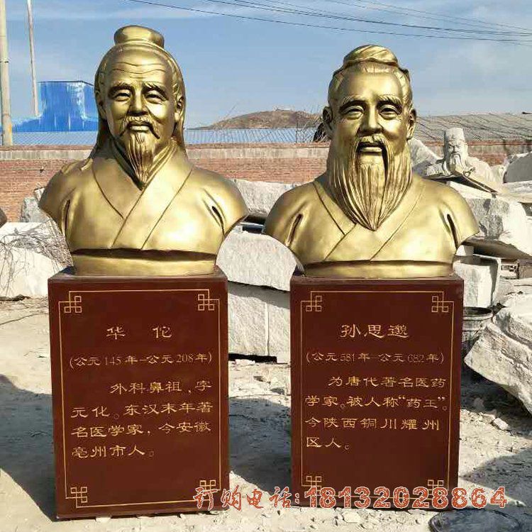 古代名医华佗孙思邈头像铜雕 古代名医华佗孙思邈头像铜雕