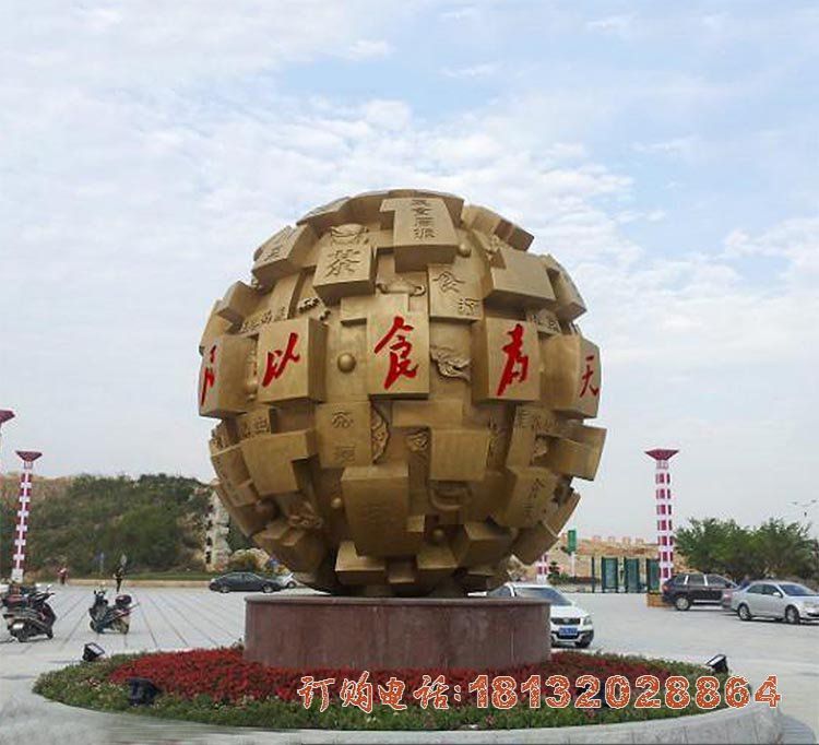 广场不锈钢民以食为天圆球雕塑 广场不锈钢民以食为天圆球雕塑