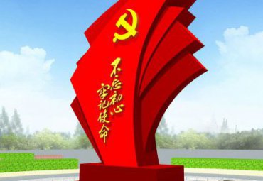 广场不锈钢党建不忘初心雕塑