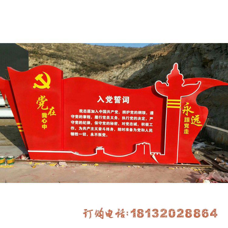 不锈钢党建入党誓词党旗雕塑 不锈钢党建入党誓词党旗雕塑