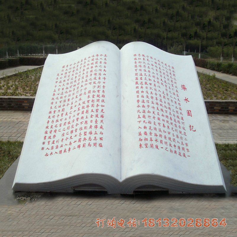公园景观书籍石雕