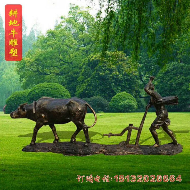 古代人物耕地牛铜雕 古代人物耕地牛铜雕