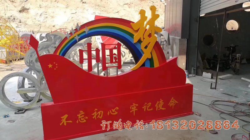 不锈钢党建彩虹中国梦雕塑 不锈钢党建彩虹中国梦雕塑