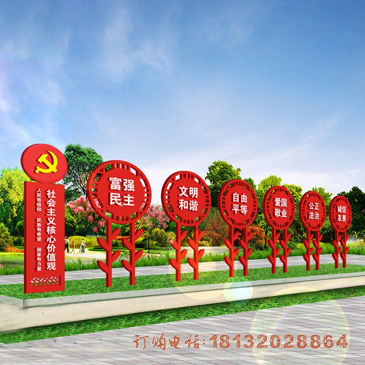 不锈钢党建社会主义核心价值观雕塑 不锈钢党建社会主义核心价值观雕塑