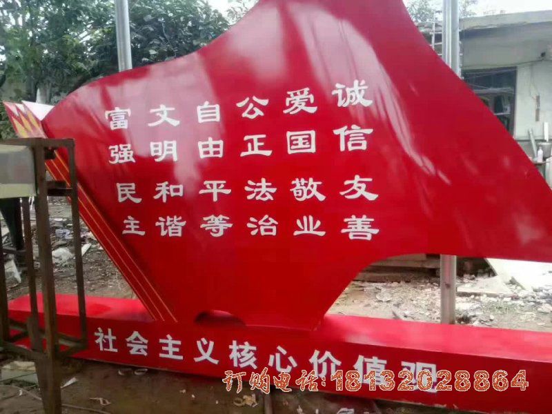不锈钢党建社会主义核心价值观党旗