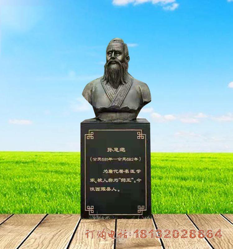 古代名医铜雕孙思邈头像