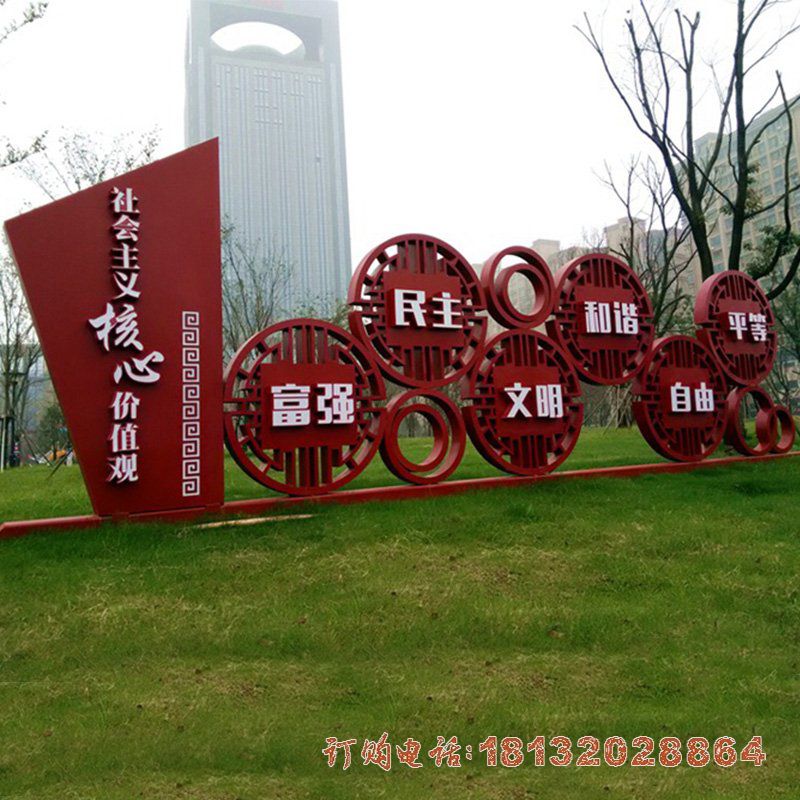 公园不锈钢社会主义核心价值观雕塑
