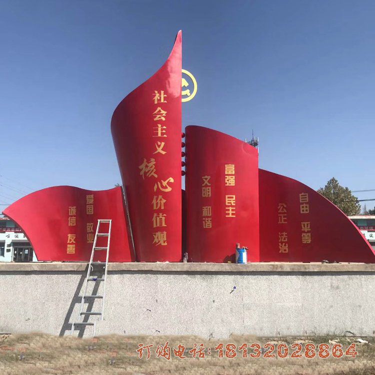 不锈钢社会主义核心价值观旗帜雕塑