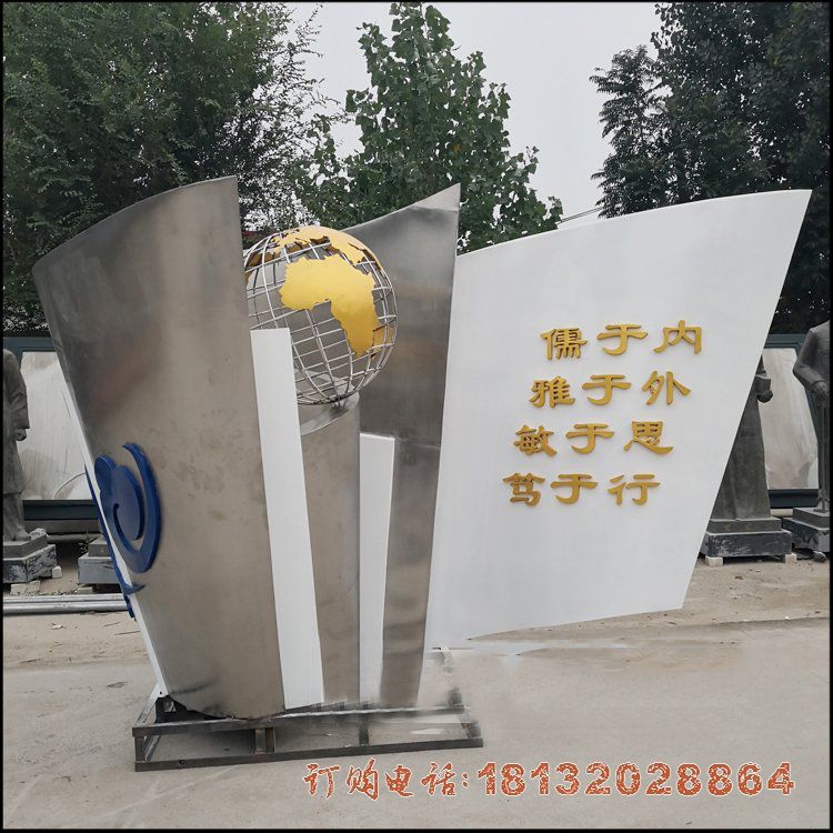 校园不锈钢书卷地球雕塑