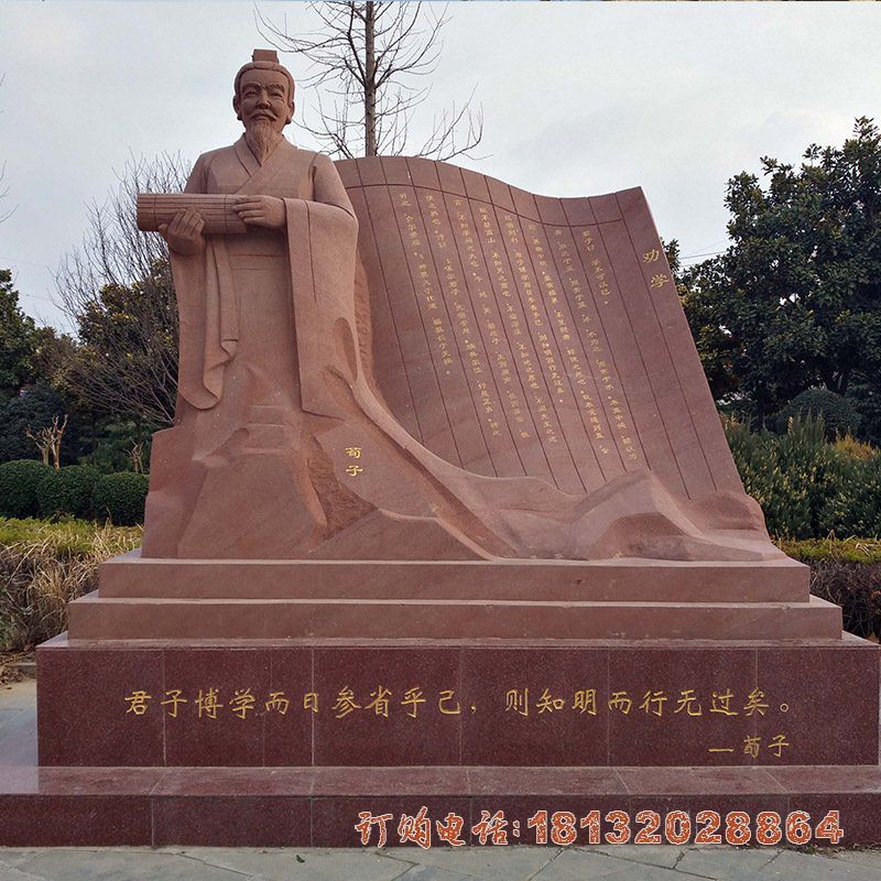 荀子劝学书籍景观石雕