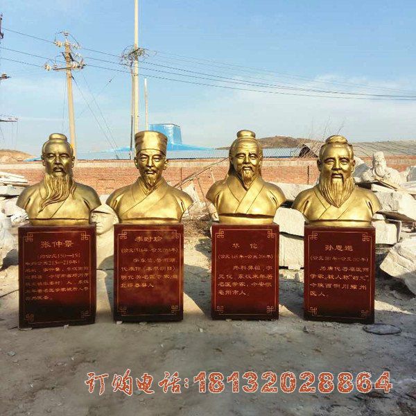 四大名医胸像铜雕
