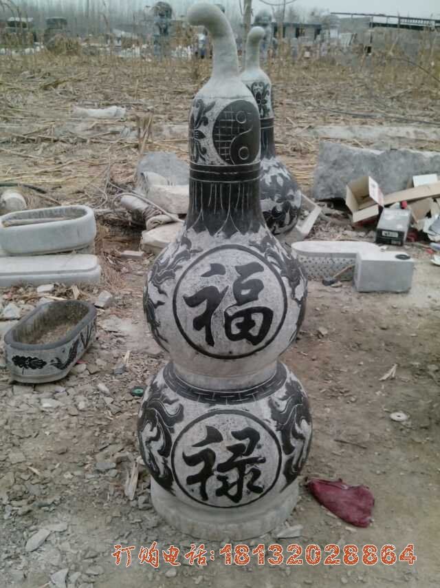 仿古福禄葫芦石雕