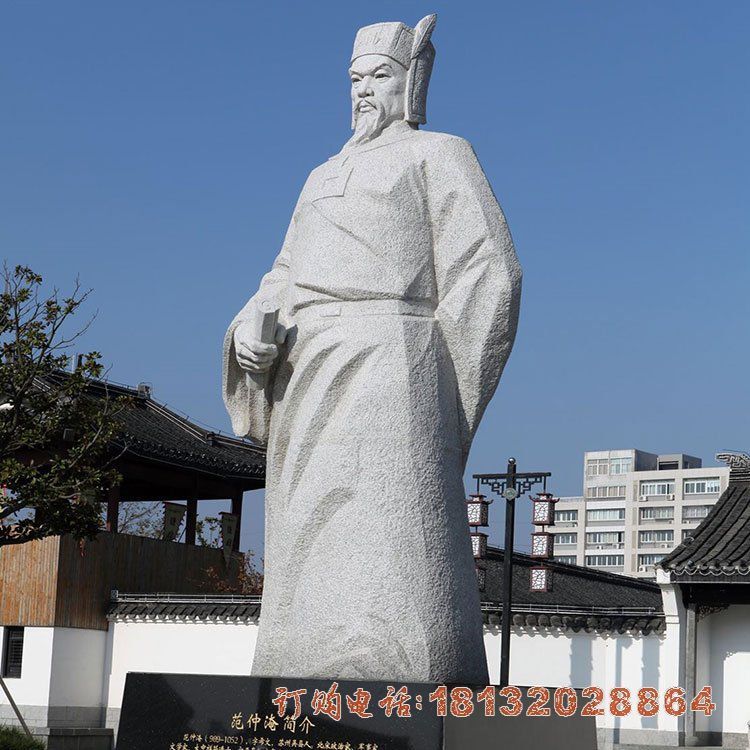 范仲淹石雕