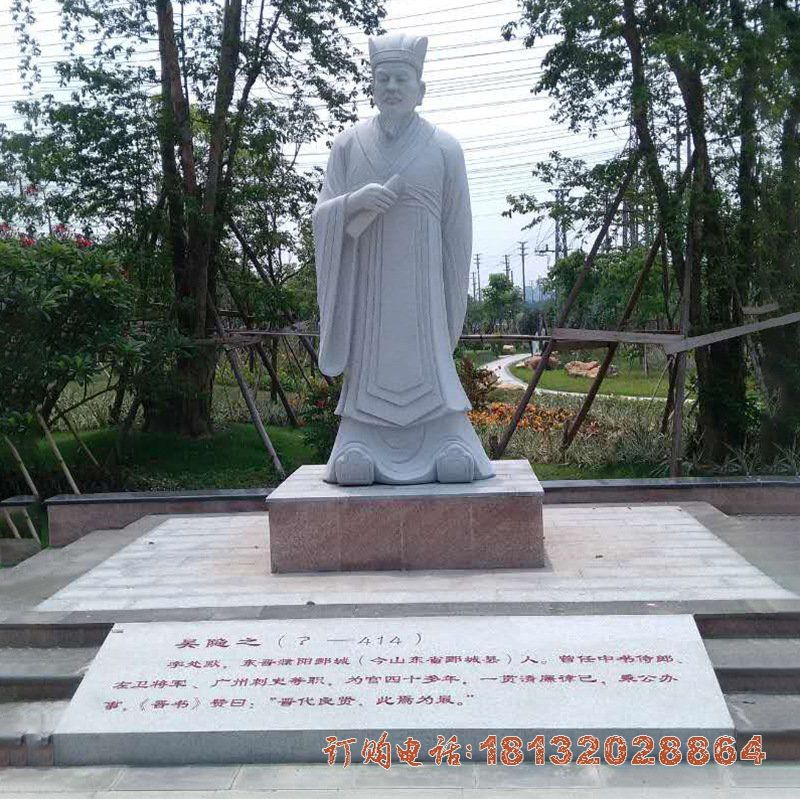 东晋时期廉吏吴隐之石雕