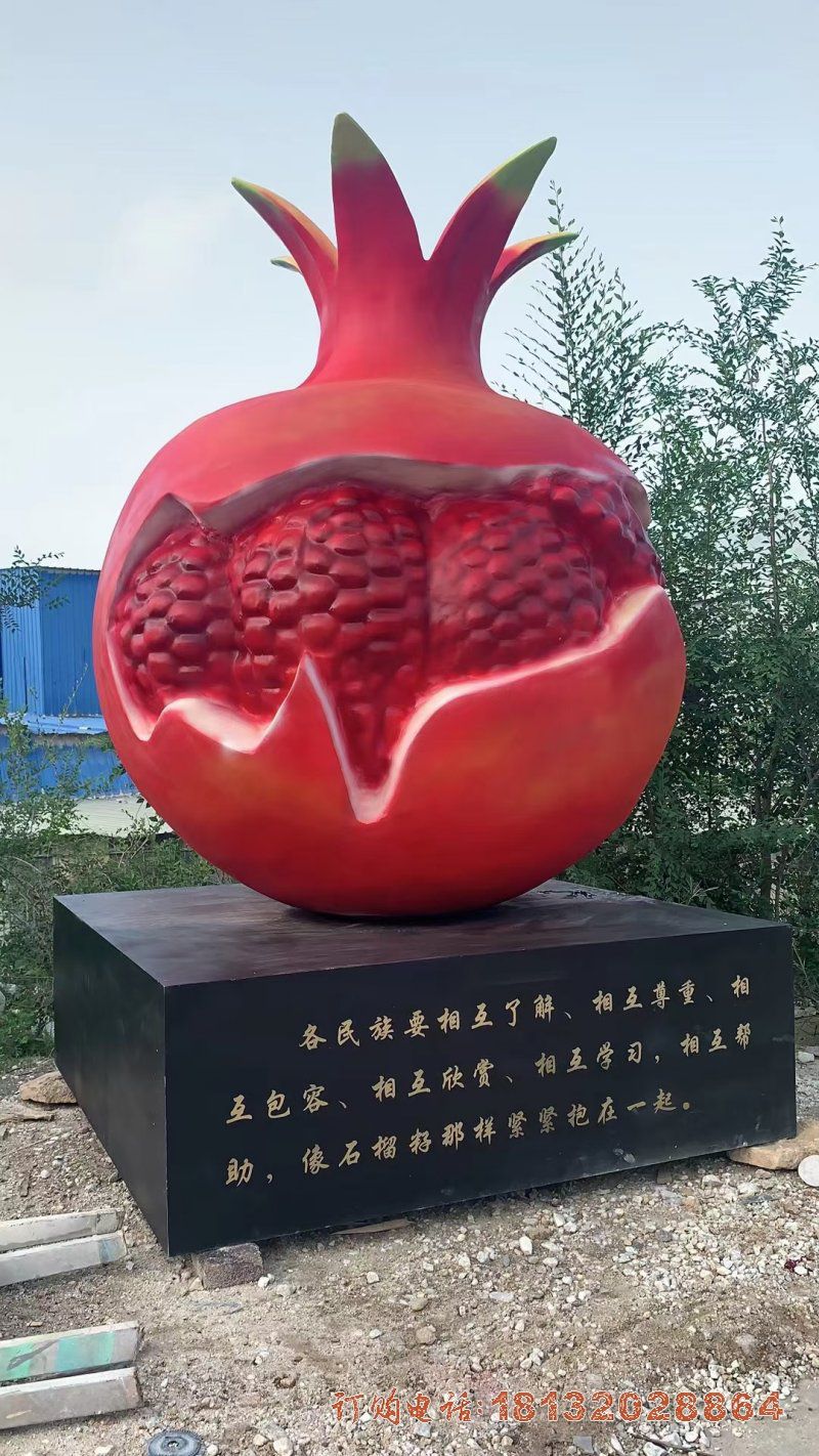 玻璃钢民族团结仿真石榴